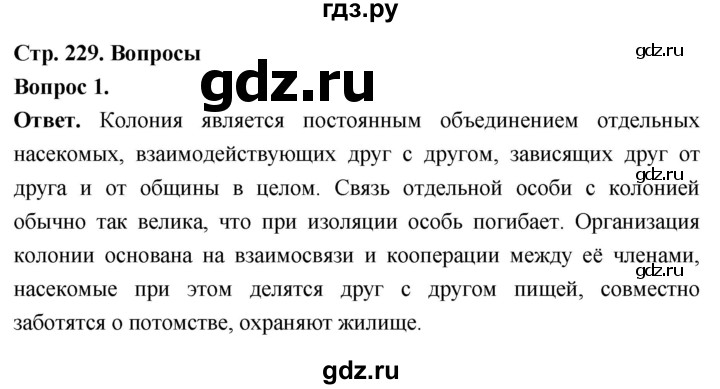 ГДЗ по биологии 8 класс Суматохин Углубленный уровень часть 1 / §43 / вопрос - 1, Решебник
