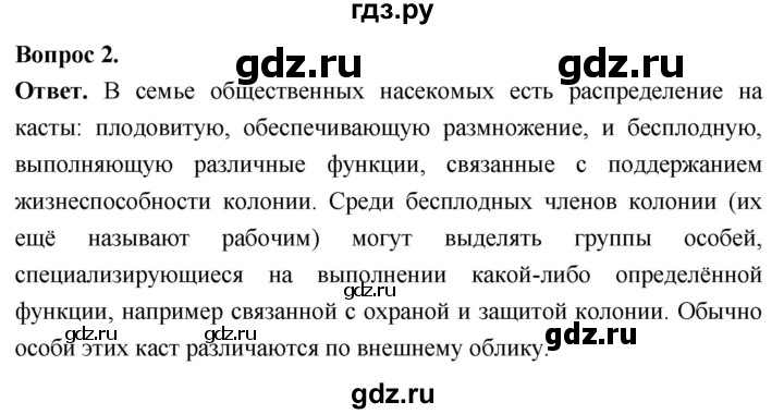 ГДЗ по биологии 8 класс Суматохин Углубленный уровень часть 1 / §43 / вопрос - 2, Решебник