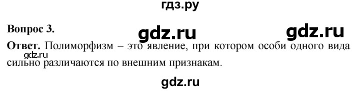 ГДЗ по биологии 8 класс Суматохин Углубленный уровень часть 1 / §43 / вопрос - 3, Решебник