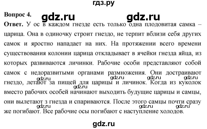 ГДЗ по биологии 8 класс Суматохин Углубленный уровень часть 1 / §43 / вопрос - 4, Решебник