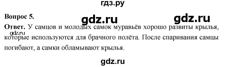 ГДЗ по биологии 8 класс Суматохин Углубленный уровень часть 1 / §43 / вопрос - 5, Решебник