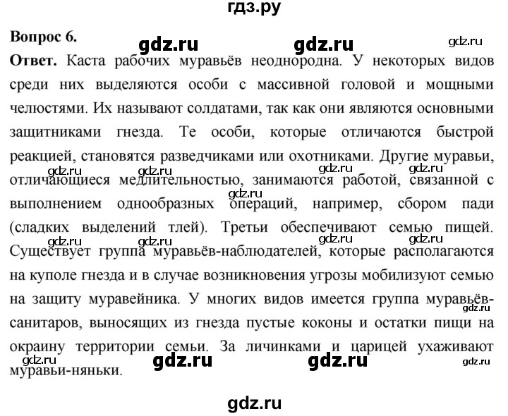 ГДЗ по биологии 8 класс Суматохин Углубленный уровень часть 1 / §43 / вопрос - 6, Решебник