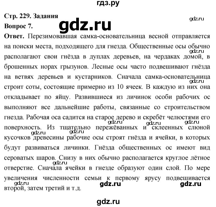 ГДЗ по биологии 8 класс Суматохин Углубленный уровень часть 1 / §43 / задание - 7, Решебник