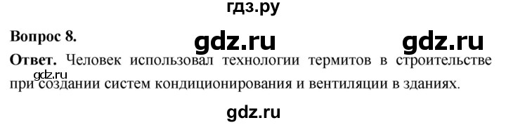 ГДЗ по биологии 8 класс Суматохин Углубленный уровень часть 1 / §43 / задание - 8, Решебник