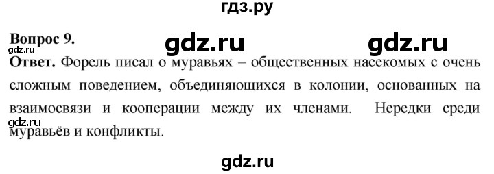 ГДЗ по биологии 8 класс Суматохин Углубленный уровень часть 1 / §43 / задание - 9, Решебник