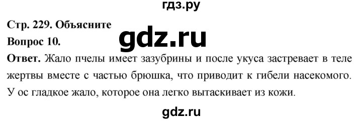 ГДЗ по биологии 8 класс Суматохин Углубленный уровень часть 1 / §43 / объясните - 10, Решебник