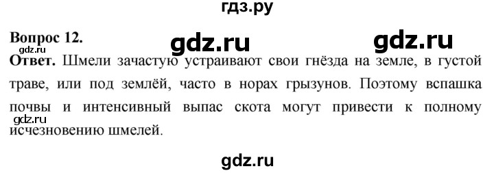 ГДЗ по биологии 8 класс Суматохин Углубленный уровень часть 1 / §43 / объясните - 12, Решебник