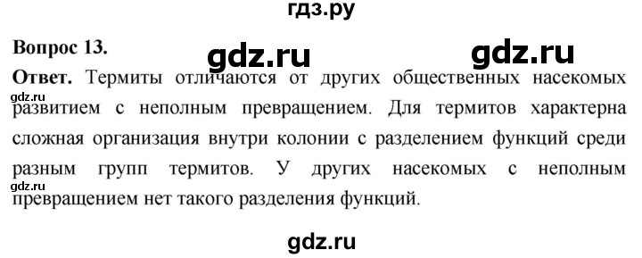 ГДЗ по биологии 8 класс Суматохин Углубленный уровень часть 1 / §43 / объясните - 13, Решебник