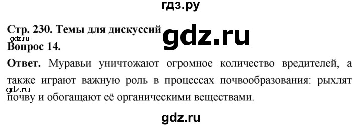ГДЗ по биологии 8 класс Суматохин Углубленный уровень часть 1 / §43 / темы для дискуссий - 14, Решебник