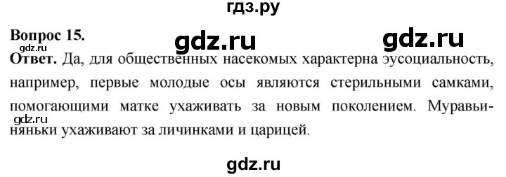 ГДЗ по биологии 8 класс Суматохин Углубленный уровень часть 1 / §43 / темы для дискуссий - 15, Решебник