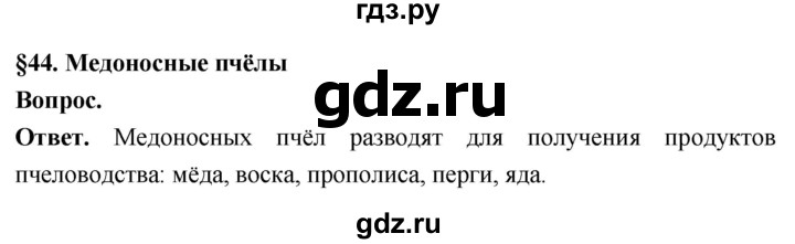 ГДЗ по биологии 8 класс Суматохин Углубленный уровень часть 1 / §44 / вопрос в начале - 1, Решебник