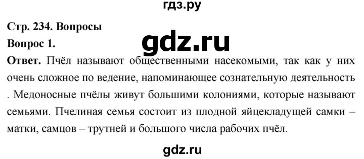 ГДЗ по биологии 8 класс Суматохин Углубленный уровень часть 1 / §44 / вопрос - 1, Решебник