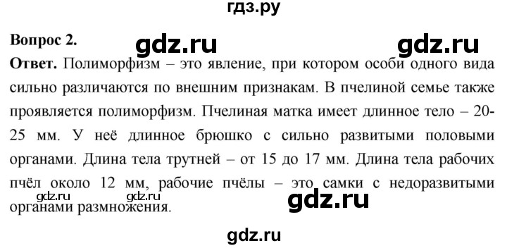 ГДЗ по биологии 8 класс Суматохин Углубленный уровень часть 1 / §44 / вопрос - 2, Решебник