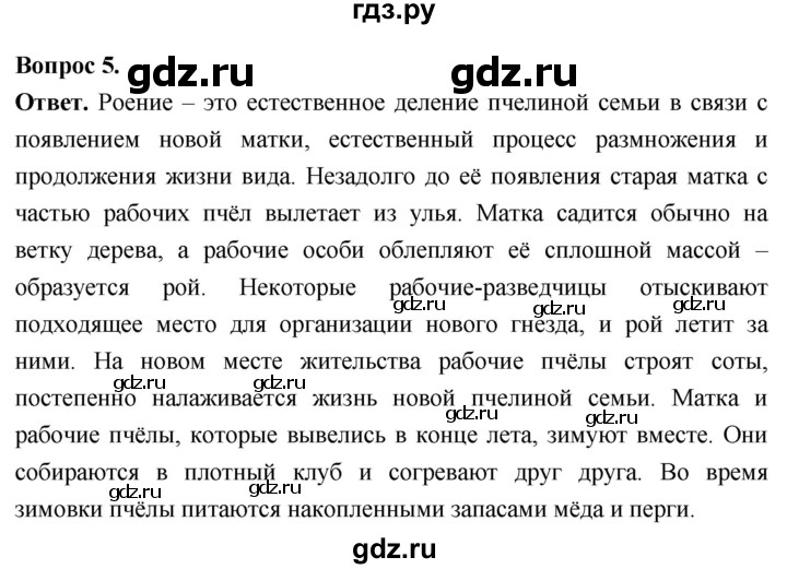 ГДЗ по биологии 8 класс Суматохин Углубленный уровень часть 1 / §44 / вопрос - 5, Решебник