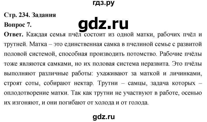 ГДЗ по биологии 8 класс Суматохин Углубленный уровень часть 1 / §44 / задание - 7, Решебник