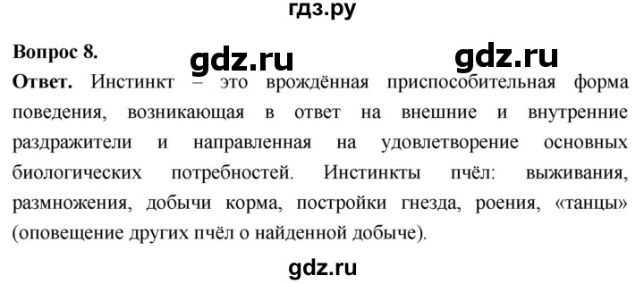 ГДЗ по биологии 8 класс Суматохин Углубленный уровень часть 1 / §44 / задание - 8, Решебник