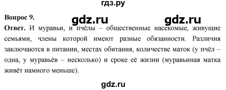 ГДЗ по биологии 8 класс Суматохин Углубленный уровень часть 1 / §44 / задание - 9, Решебник