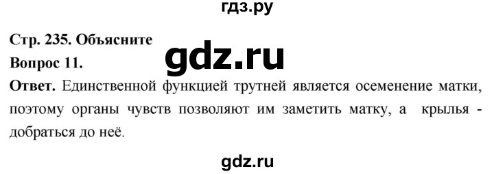 ГДЗ по биологии 8 класс Суматохин Углубленный уровень часть 1 / §44 / объясните - 11, Решебник
