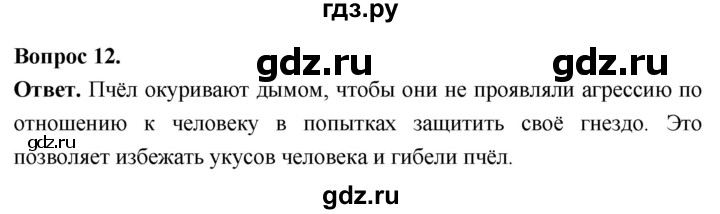ГДЗ по биологии 8 класс Суматохин Углубленный уровень часть 1 / §44 / объясните - 12, Решебник