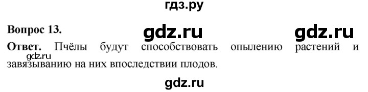 ГДЗ по биологии 8 класс Суматохин Углубленный уровень часть 1 / §44 / объясните - 13, Решебник