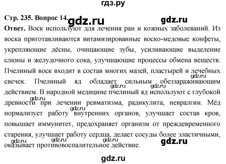 ГДЗ по биологии 8 класс Суматохин Углубленный уровень часть 1 / §44 / темы для дискуссий - 14, Решебник