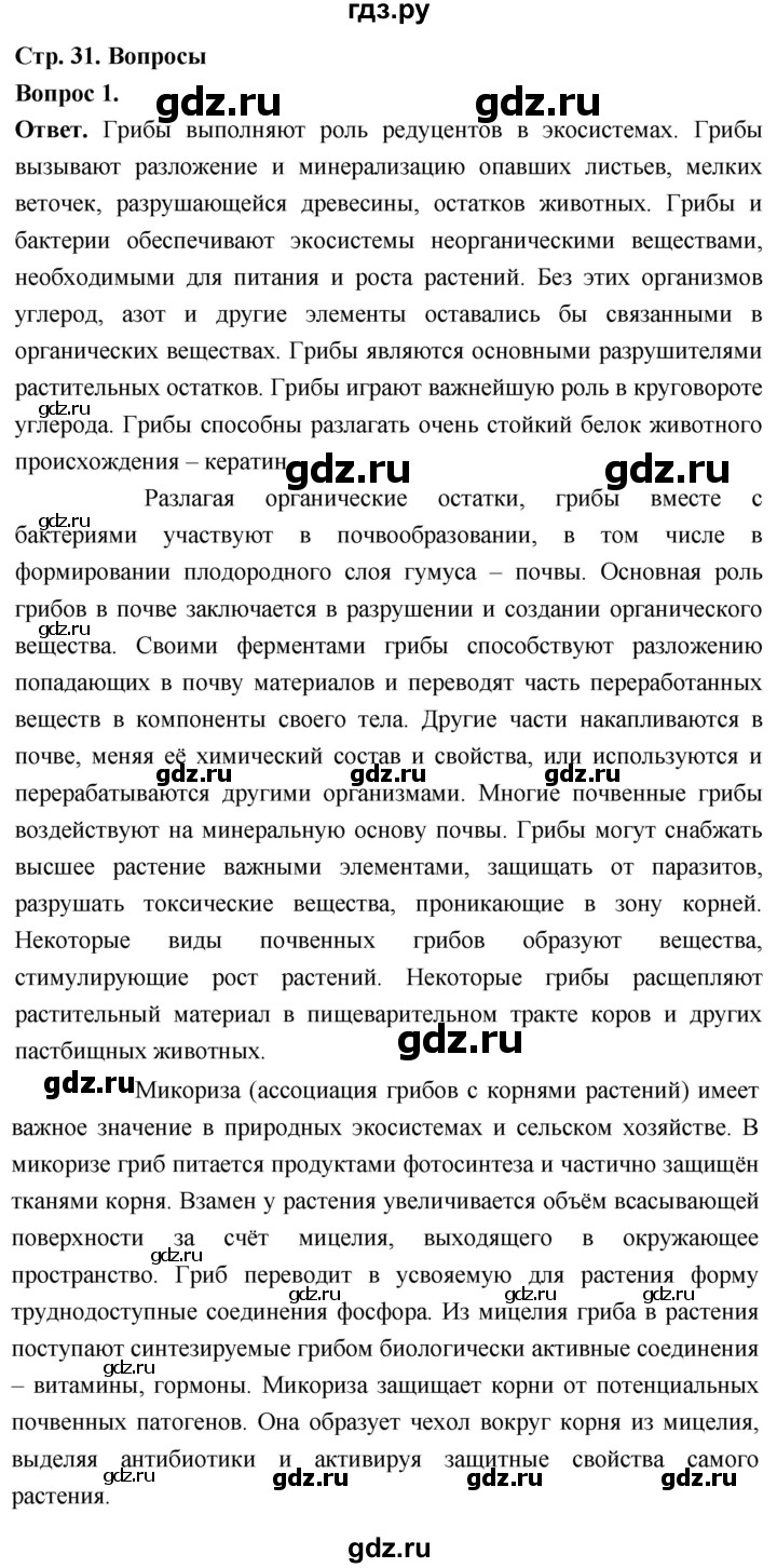 ГДЗ по биологии 8 класс Суматохин Углубленный уровень часть 1 / §6 / вопрос - 1, Решебник