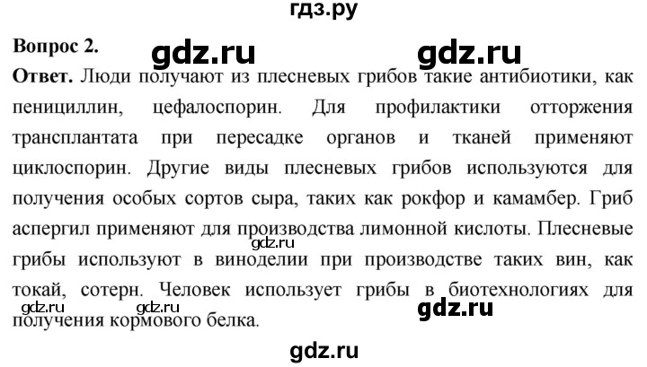 ГДЗ по биологии 8 класс Суматохин Углубленный уровень часть 1 / §6 / вопрос - 2, Решебник