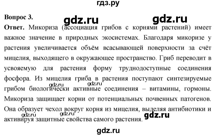 ГДЗ по биологии 8 класс Суматохин Углубленный уровень часть 1 / §6 / вопрос - 3, Решебник