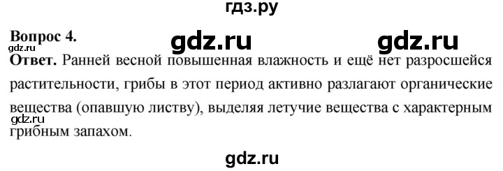 ГДЗ по биологии 8 класс Суматохин Углубленный уровень часть 1 / §6 / вопрос - 4, Решебник