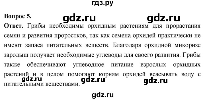 ГДЗ по биологии 8 класс Суматохин Углубленный уровень часть 1 / §6 / вопрос - 5, Решебник