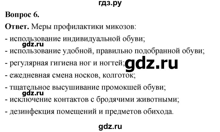 ГДЗ по биологии 8 класс Суматохин Углубленный уровень часть 1 / §6 / вопрос - 6, Решебник