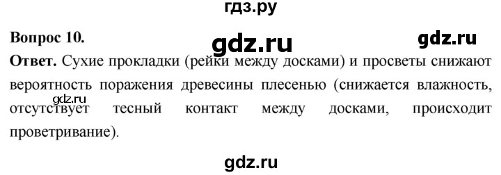 ГДЗ по биологии 8 класс Суматохин Углубленный уровень часть 1 / §6 / задание - 10, Решебник