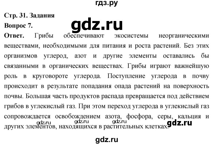 ГДЗ по биологии 8 класс Суматохин Углубленный уровень часть 1 / §6 / задание - 7, Решебник