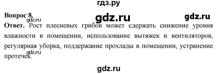 ГДЗ по биологии 8 класс Суматохин Углубленный уровень часть 1 / §6 / задание - 8, Решебник