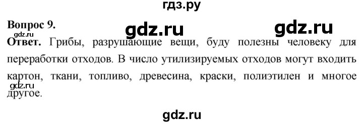 ГДЗ по биологии 8 класс Суматохин Углубленный уровень часть 1 / §6 / задание - 9, Решебник