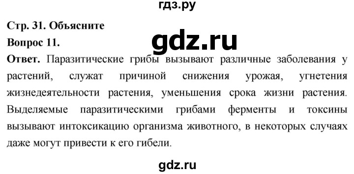 ГДЗ по биологии 8 класс Суматохин Углубленный уровень часть 1 / §6 / объясните - 11, Решебник
