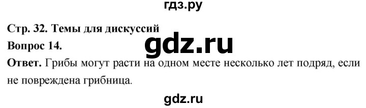 ГДЗ по биологии 8 класс Суматохин Углубленный уровень часть 1 / §6 / темы для дискуссий - 14, Решебник