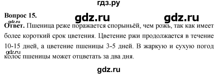 ГДЗ по биологии 8 класс Суматохин Углубленный уровень часть 1 / §6 / темы для дискуссий - 15, Решебник