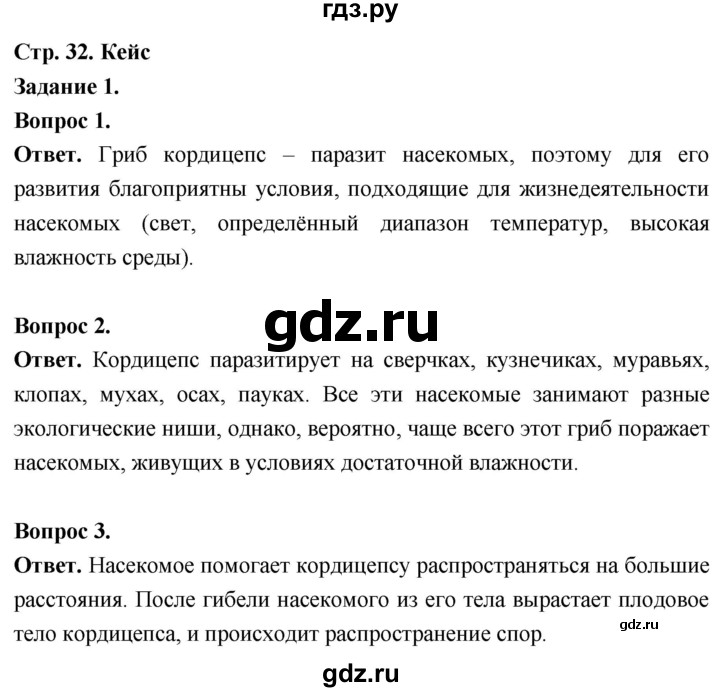 ГДЗ по биологии 8 класс Суматохин Углубленный уровень часть 1 / кейс к главе 1 - 1, Решебник