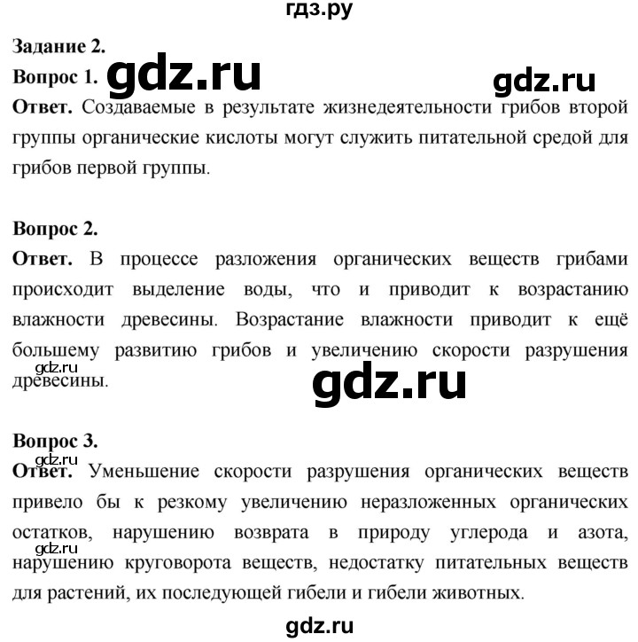 ГДЗ по биологии 8 класс Суматохин Углубленный уровень часть 1 / кейс к главе 1 - 2, Решебник