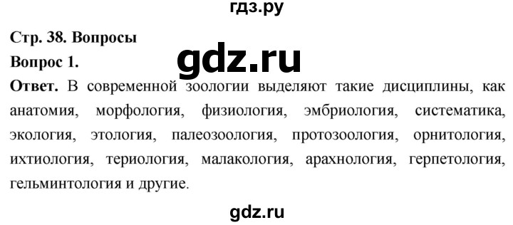 ГДЗ по биологии 8 класс Суматохин Углубленный уровень часть 1 / §7 / вопрос - 1, Решебник