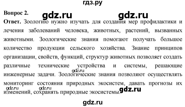 ГДЗ по биологии 8 класс Суматохин Углубленный уровень часть 1 / §7 / вопрос - 2, Решебник