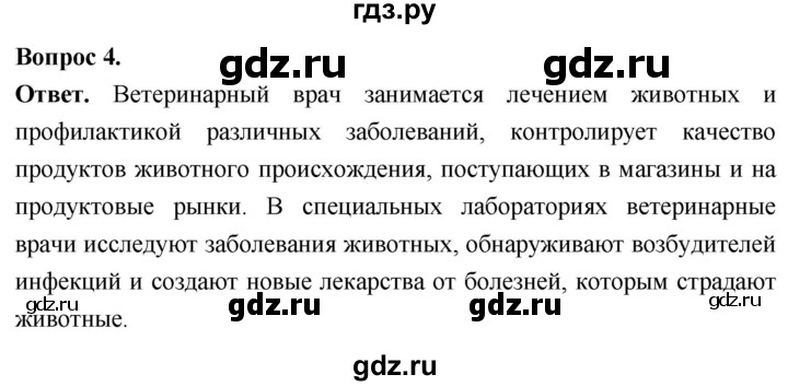 ГДЗ по биологии 8 класс Суматохин Углубленный уровень часть 1 / §7 / вопрос - 4, Решебник