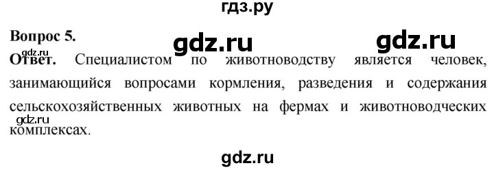 ГДЗ по биологии 8 класс Суматохин Углубленный уровень часть 1 / §7 / вопрос - 5, Решебник