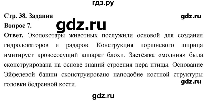 ГДЗ по биологии 8 класс Суматохин Углубленный уровень часть 1 / §7 / задание - 7, Решебник