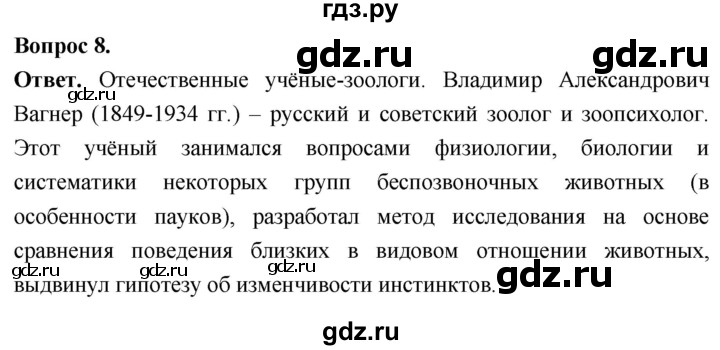 ГДЗ по биологии 8 класс Суматохин Углубленный уровень часть 1 / §7 / задание - 8, Решебник