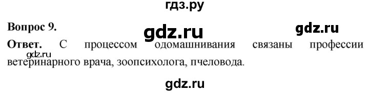 ГДЗ по биологии 8 класс Суматохин Углубленный уровень часть 1 / §7 / задание - 9, Решебник