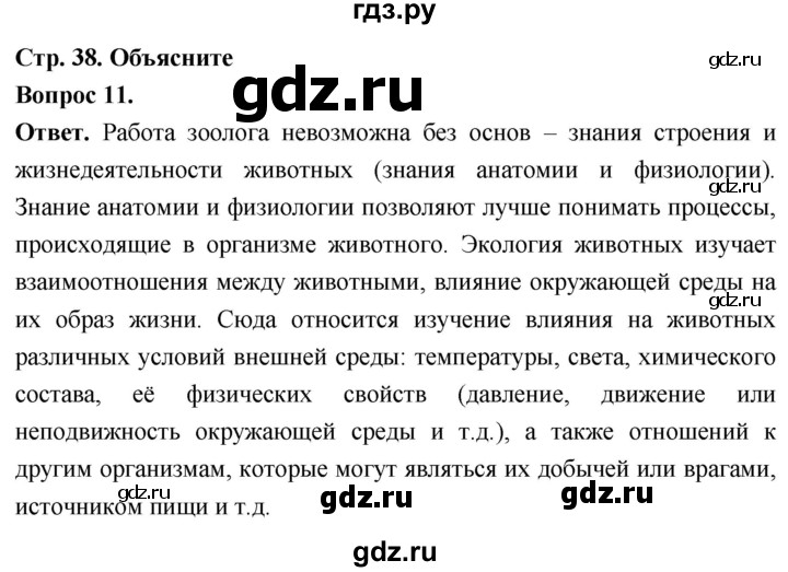 ГДЗ по биологии 8 класс Суматохин Углубленный уровень часть 1 / §7 / объясните - 11, Решебник