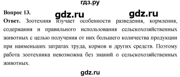 ГДЗ по биологии 8 класс Суматохин Углубленный уровень часть 1 / §7 / объясните - 13, Решебник