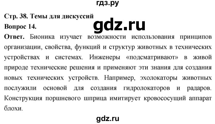 ГДЗ по биологии 8 класс Суматохин Углубленный уровень часть 1 / §7 / темы для дискуссий - 14, Решебник